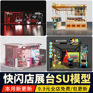 快闪店展台路演商场美陈现代网红店商业活动展位布置su模型素材库