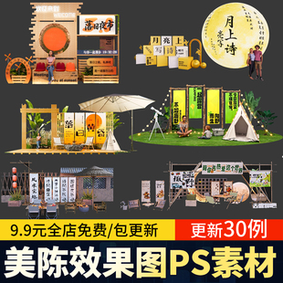 美陈效果图露营营地集市商业街广场陈设户外装置PSD免扣PS素材