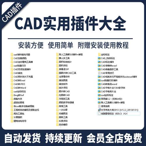 CAD 实用插件合集一键对齐标注 文字处理图片转cad自动编号附教程
