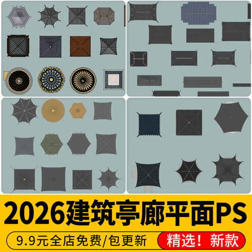 PS园林景观小品亭子凉亭长廊古建筑 青瓦屋顶平面彩平图psd素材