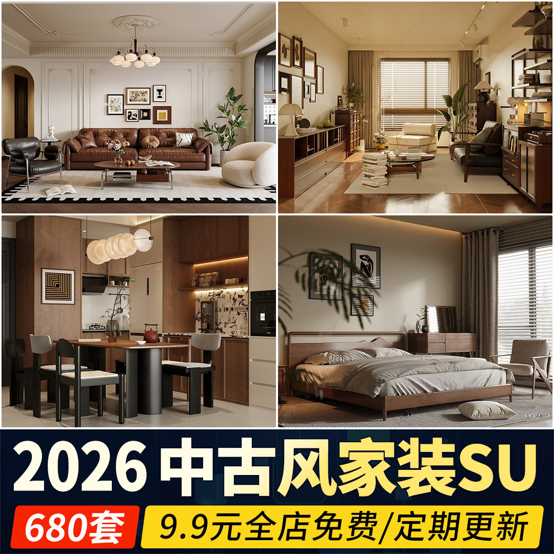 中古风家装家具客厅卧室su模型样图/效果图销售