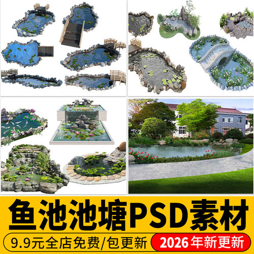 生态池塘水池庭院锦鲤鱼池PSD免扣 景观石头效果图鸟瞰图PS素材