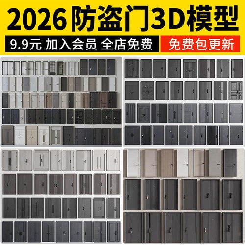 防盗门3D模型现代新中式家装大门安全门智能门入户门3Dmax源文件