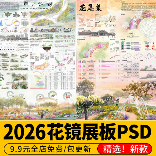 竞赛风花境主题设计A1A0花镜PSD分层素材分析图模板PS展板