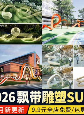 飘带雕塑景观小品公园广场红色灵动流线波浪造型丝绸装置SU模型