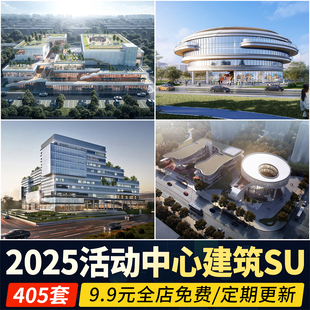 活动中心建筑SU模型 青少年社区大学生服务运动场馆公建草图大师