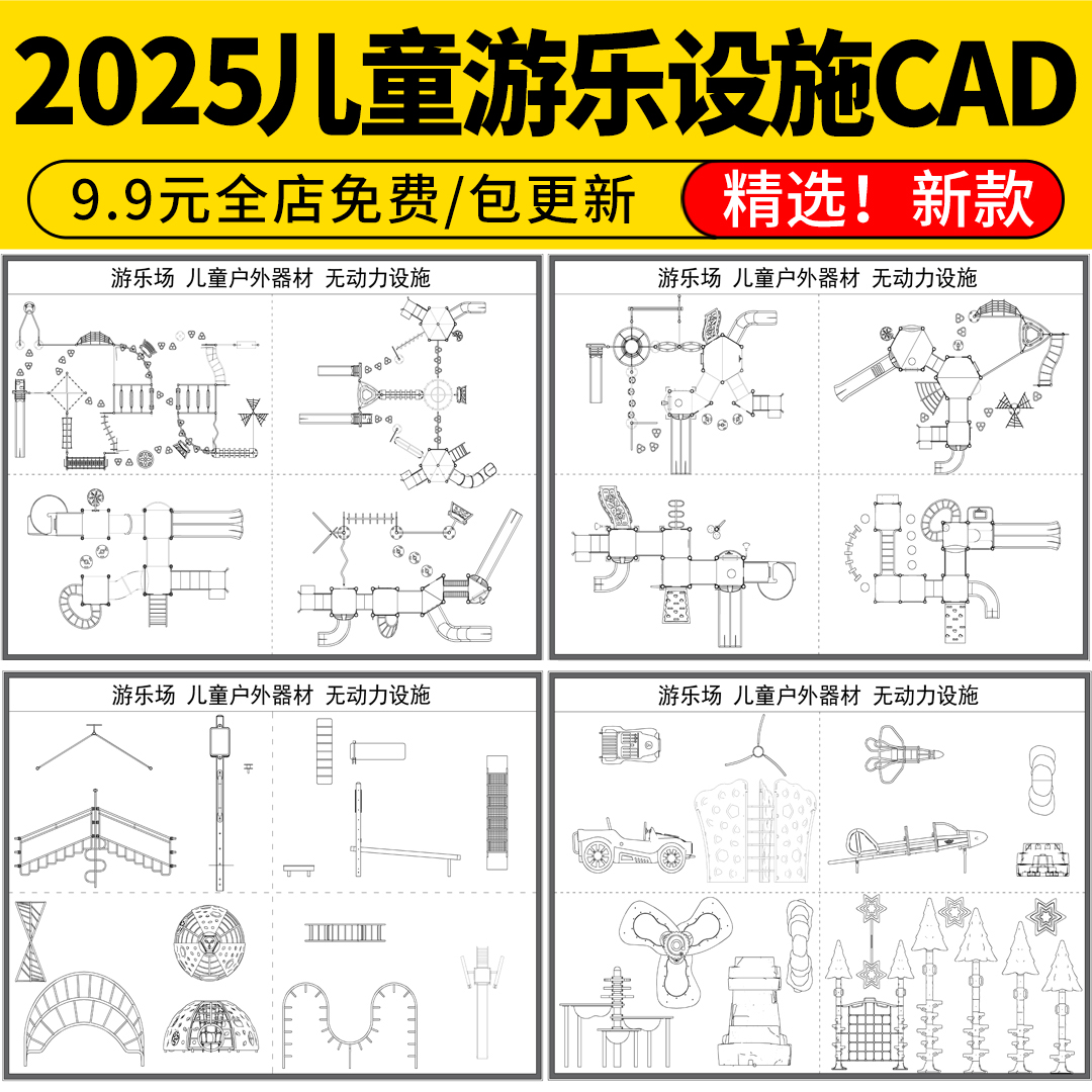 儿童游乐设施攀爬网滑梯户外拓展无动力器材平面图块施工图库CAD