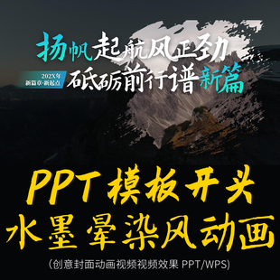 水墨晕染PPT模板封面视频动态高级感2026年终总结汇报PPT开头动画