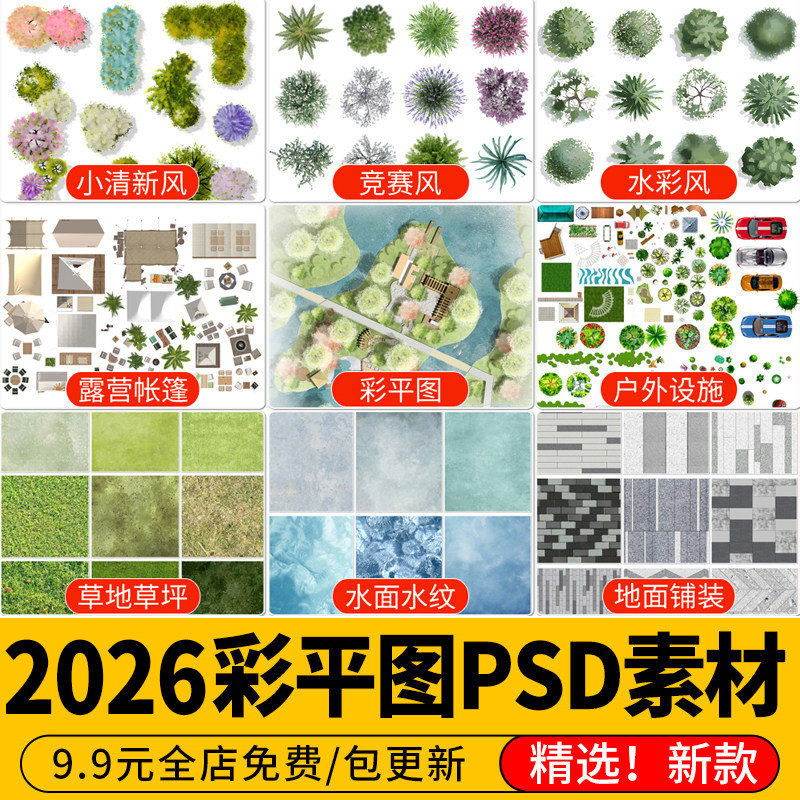 园林景观PS彩平图竞赛风平面植物树草坪花卉辅装贴图材质psd素材