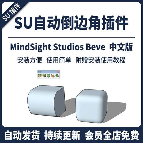 SU插件自动倒边角bevel中文动态实时倒角工具SU2024草图大师模型