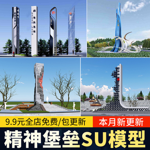 商业街综合体广场入口雕塑精神堡垒导视导向标识牌单体SU模型CAD
