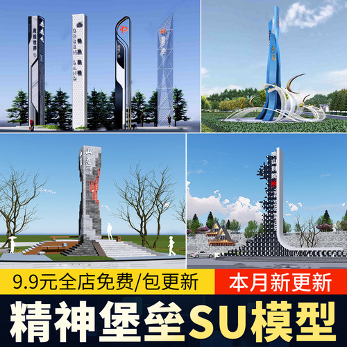 商业街综合体广场入口雕塑精神堡垒导视导向标识牌单体SU模型CAD