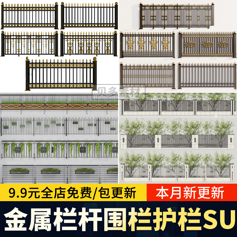 铁艺铝艺围栏金属护栏 欧式围墙庭院别墅栏杆草图大师SU模型素材