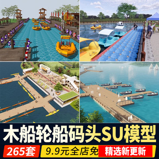 滨水公园游船码头SU模型游艇轮船草图大师 帆船橡皮艇手划船素材
