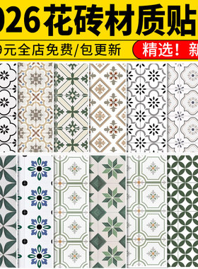 复古艺术花砖美式拼花图案瓷砖小清新北欧高清材质SU贴图3d素材ps