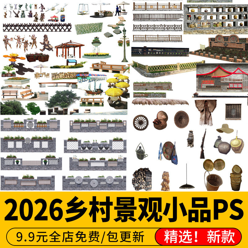ps素材美丽乡村中式景观小品民俗矮墙护栏花池psd免抠效果图配景