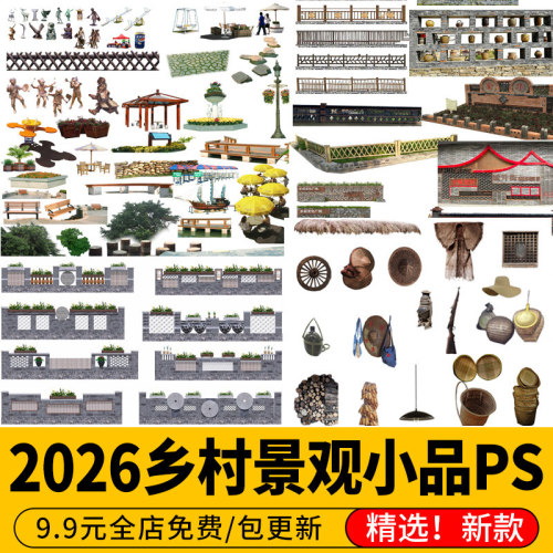 ps素材美丽乡村中式景观小品民俗矮墙护栏花池psd免抠效果图配景