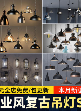 工业吊灯工业风现代复古餐厅金属黑色铁艺矿灯草图大师SU模型素材