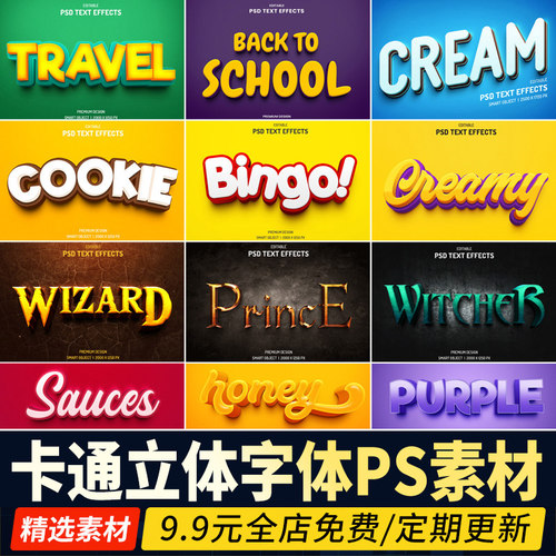 PS卡通3D立体文字logo字体特效样机设计效果图展示贴图PSD素材