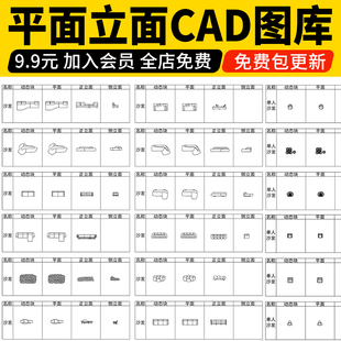 平面立面cad图库室内设计家装软装家具沙发椅子床具网红模块图块