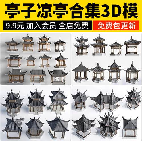 凉亭3D模型 户外廊架户外休闲亭子中式古建园林建筑景观3dmax素材