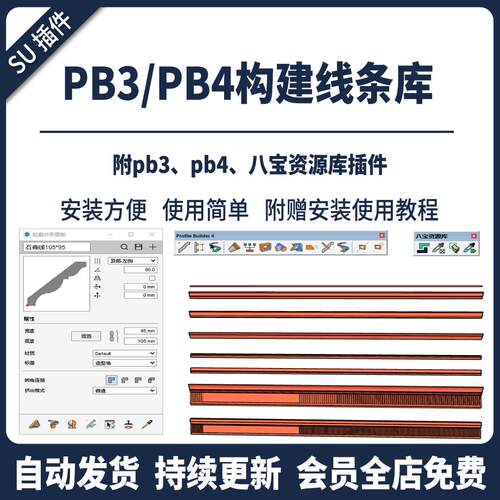 SU模型草图大师顶线踢脚线石膏线PB3插件PB4线条雕花建筑室内构件