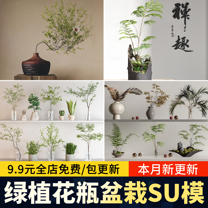 绿植花瓶盆栽摆件小盆景插瓶玻璃花艺桌面枝条树枝草图大师su模型