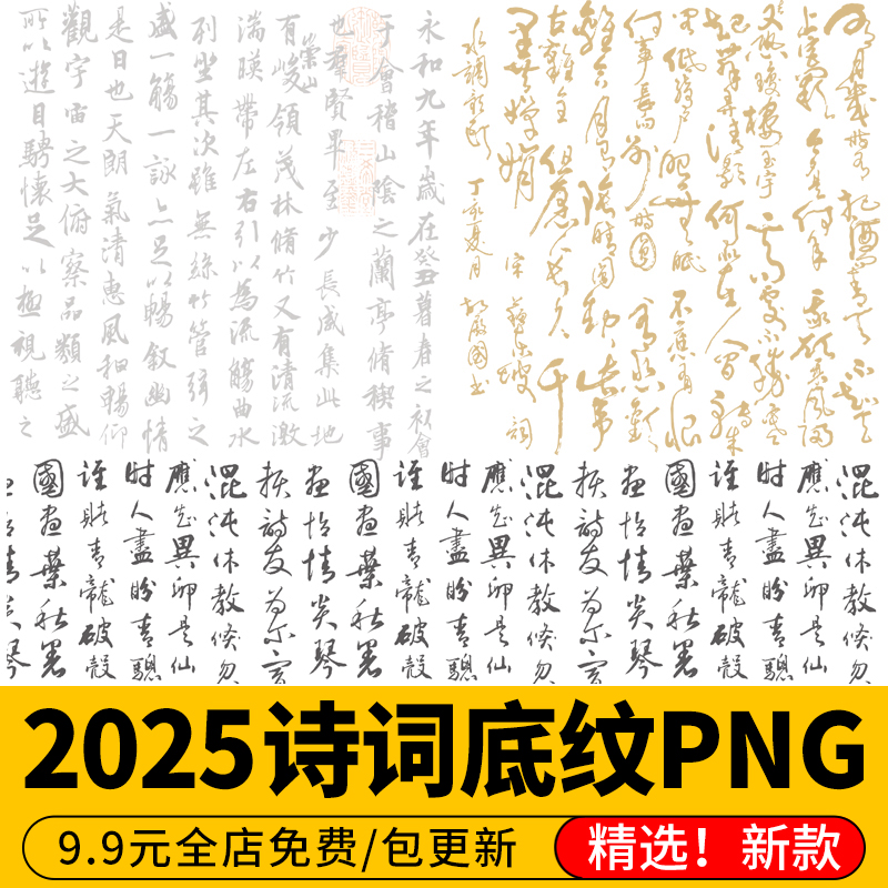 PNG免抠古风诗词书法底纹诗歌毛笔中国风金色字画PS素材procreate