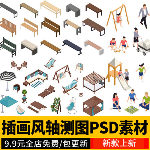 ps插画风轴测图公园景观场景小品座椅坐凳游乐设施psd分层素材