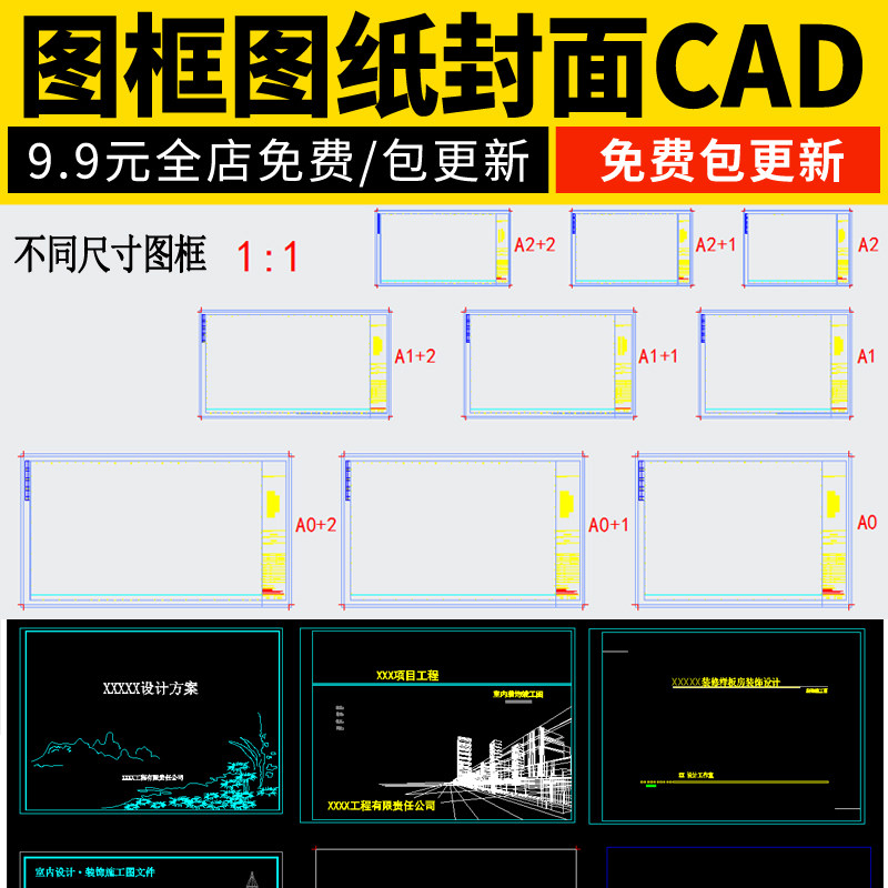 图框图纸封面目录室内园林景观设计说明标准工程CAD施工图A0A12A3