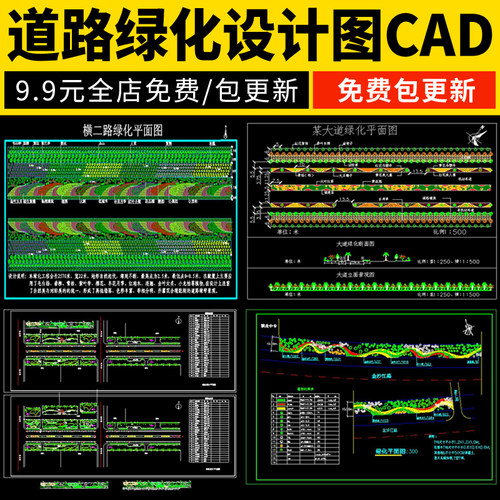 城市道路绿化绿化带景观种植设计图 市政公路平面方案图CAD施工图