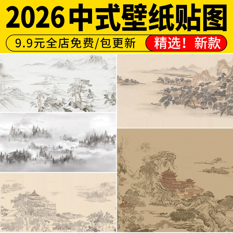 新中式禅意山水建筑中式花鸟背景墙装饰挂画壁纸画材质SU贴图素材