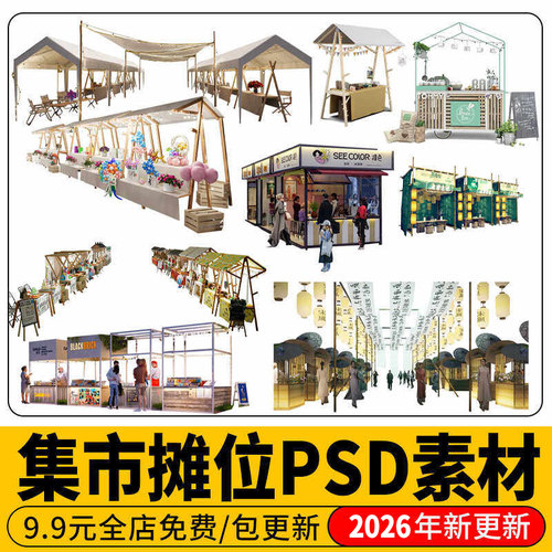 移动集市小推车移动餐车商业街小吃夜市售货车摊位PSD免扣PS素材