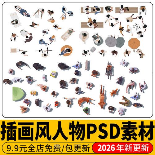 手绘拼贴插画风人物平面建筑景观彩平图顶视俯视图PSD分层PS素材