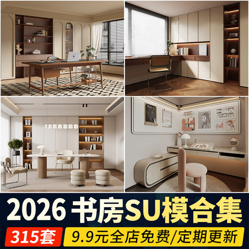 现代新中式侘寂风书房SU模型家装室内书柜书桌椅SketchUp草图大师