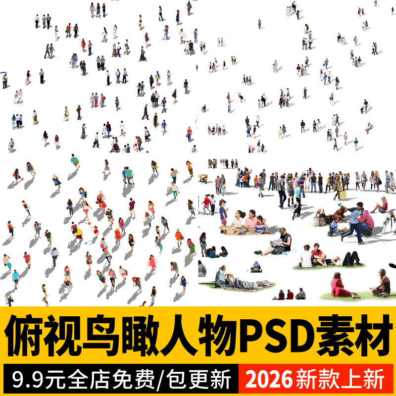 鸟瞰人物配景草地公园坐姿俯视透视景观效果图人群psd免扣PS素材
