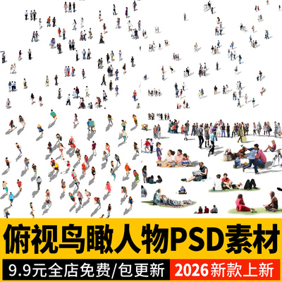 鸟瞰人物配景草地公园坐姿俯视透视景观效果图人群psd免扣PS素材