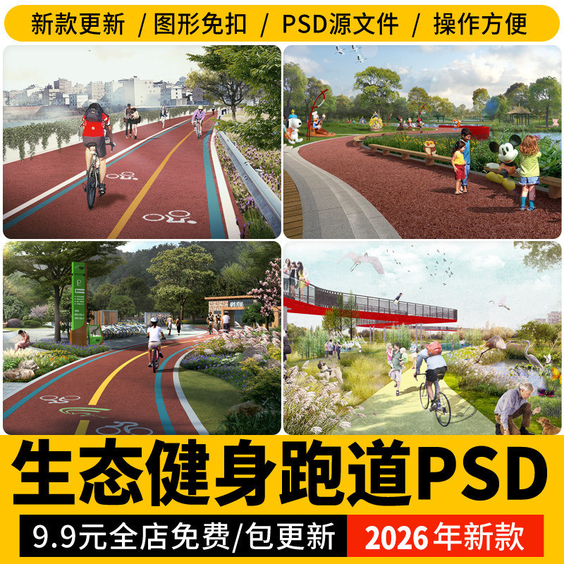 骑行健身步道生态绿道跑道人行运动体育公园psd效果图后期ps素材