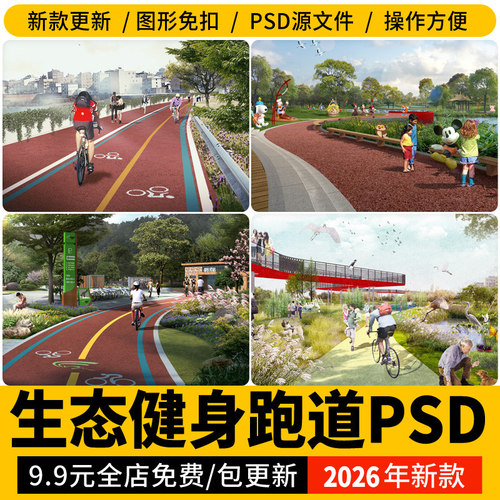 骑行健身步道生态绿道跑道人行运动体育公园psd效果图后期ps素材