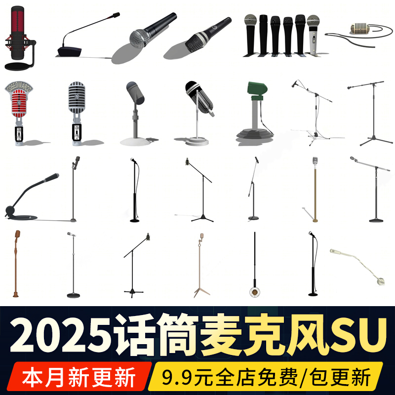 现代话筒 麦克风SU模型 讲台话筒架舞台KTV唱麦 支架草图大师素材