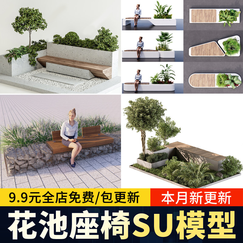 花池座椅su模型树池公共坐凳现代户外种植池长凳公园广场草图大师