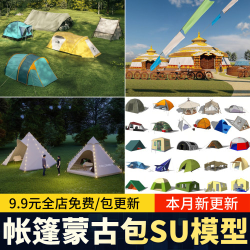 户外帐篷SU模型毡房露营野餐营地蒙古包折叠帐篷天幕草图大师素材