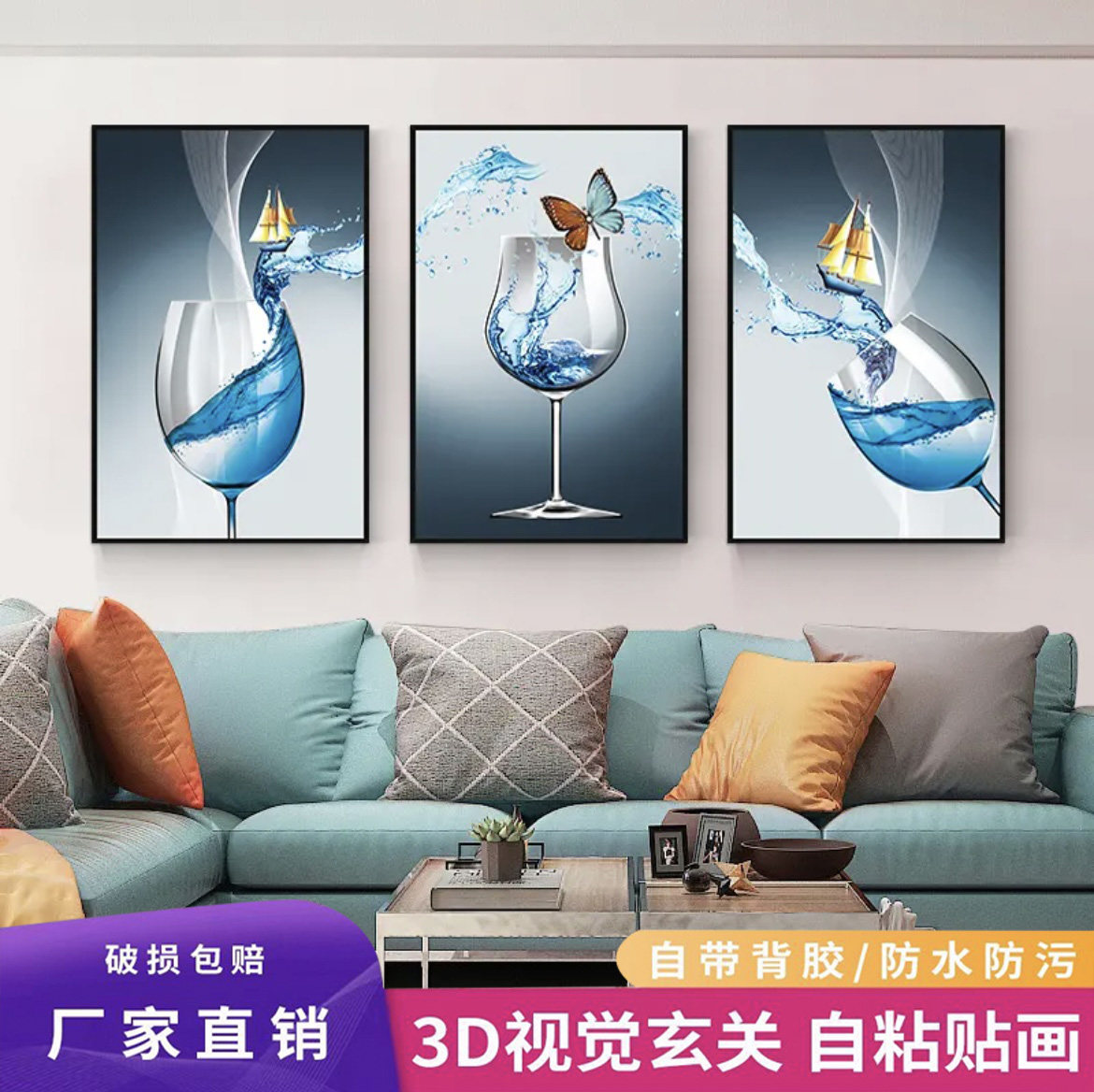 餐厅客厅自粘装饰画三联沙发客厅背景墙贴画创意酒杯餐厅壁画自粘