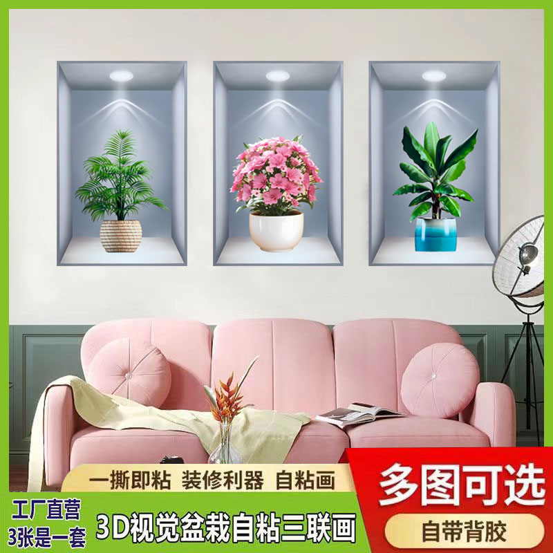 新款3d效果盆栽植物贴画客厅餐厅三联墙贴装饰画过道楼梯自粘贴画图片