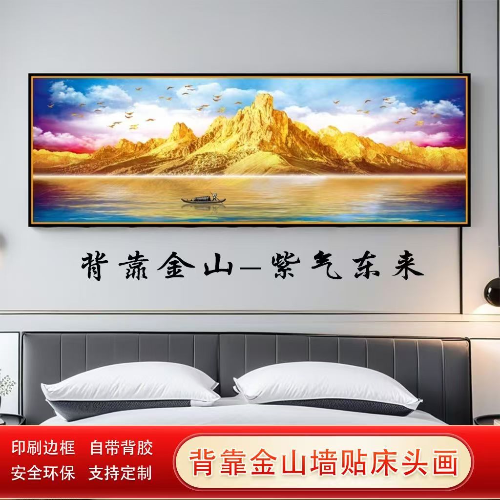 背靠金山高档床头画自粘贴床头画背靠金山新款主卧次卧床头画静心图片