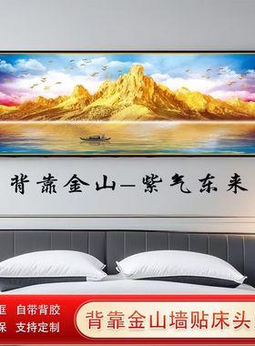 背靠金山高档床头画自粘贴床头画背靠金山新款主卧次卧床头画静心