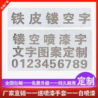 喷字模板镂空心字喷漆字模板定制刻字牌墙体广告牌铁皮镂空字大号