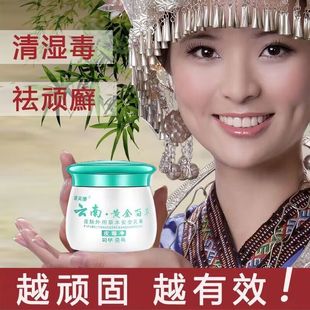 正品云南黄金百草皮毒净湿疹皮肤瘙痒藓外用止痒去杀抑菌根中药膏