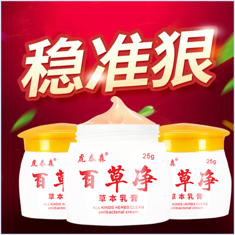 虎泰森百草净牛皮癣药膏头股银去屑病皮肤杀菌止痒藓王正品专用鲜