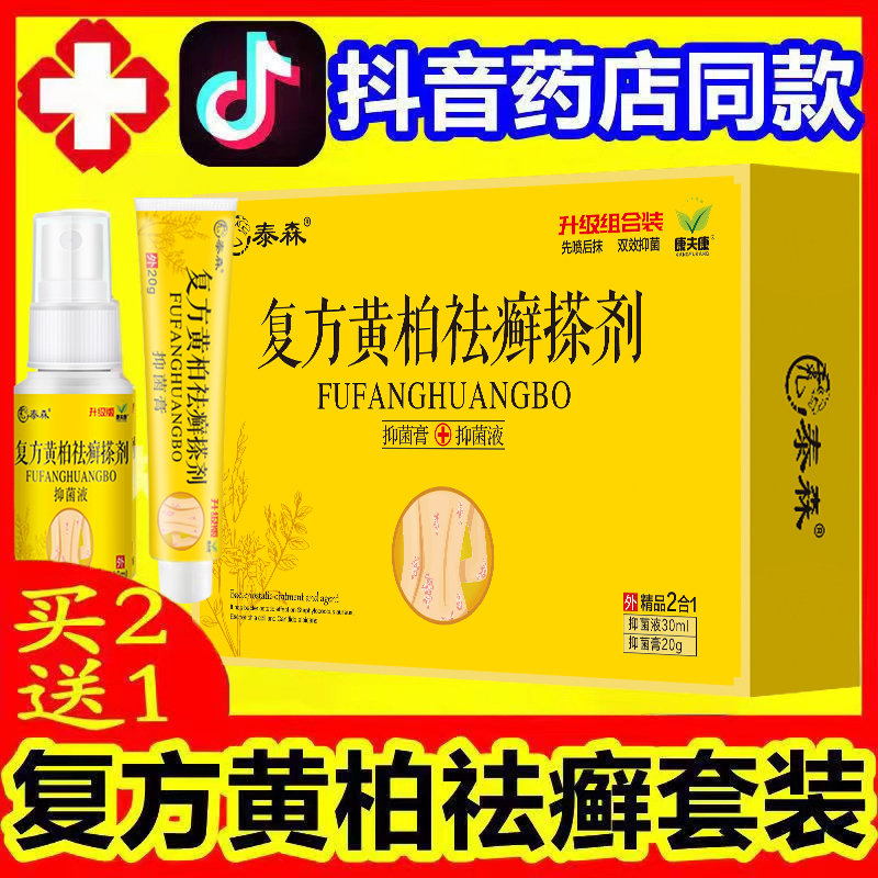 正品复方黄柏祛癣搽剂银外用皮肤瘙痒百草止痒屑癣药膏杀菌旗舰店